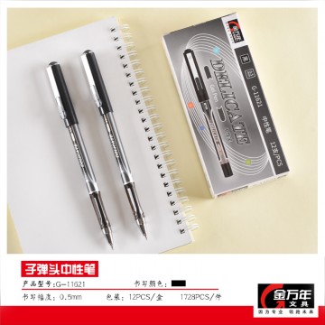 雅致金属夹0.5子弹RS07芯中性笔