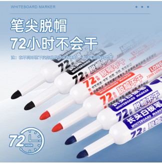 长头72小时脱帽不干2mm白板笔