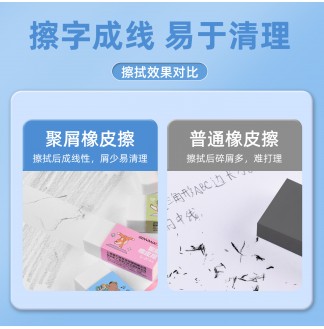 聚屑不留痕擦干净动物图小橡皮擦